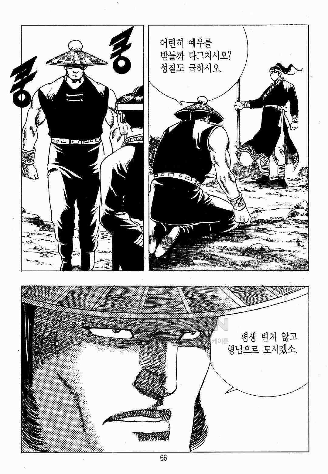 야설록 위기일발 컬렉션 백팔족충 12화 7