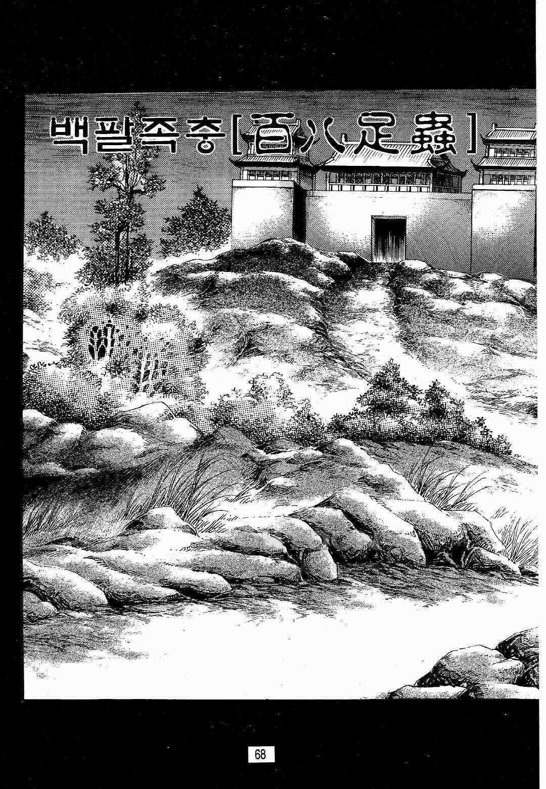 야설록 위기일발 컬렉션 백팔족충 12화 9