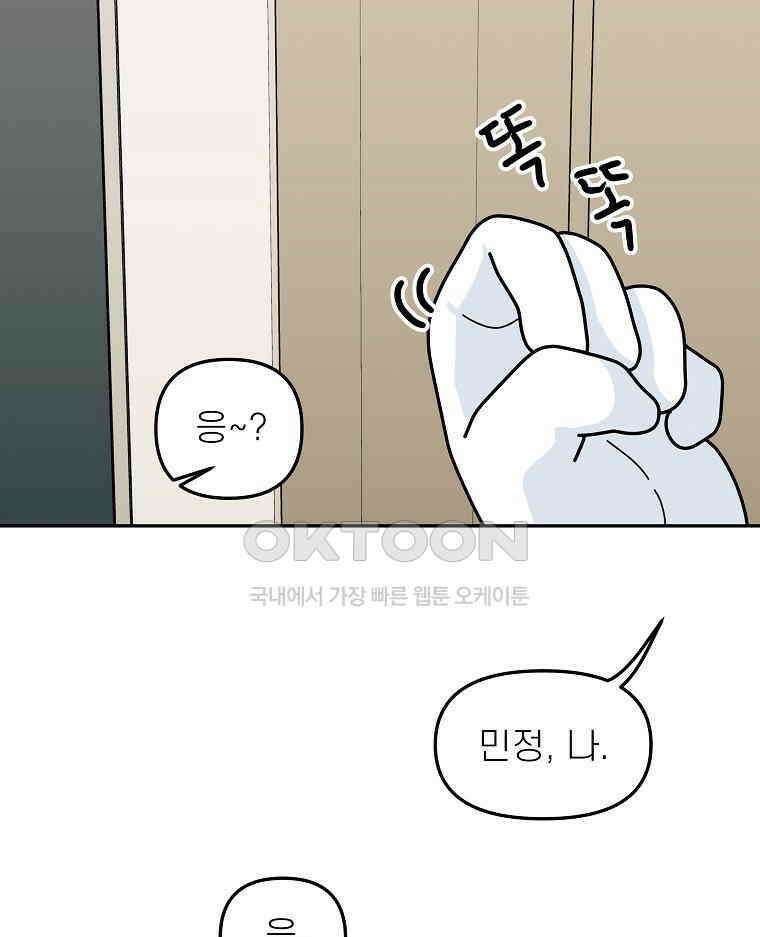 적당한 온도 149화 25