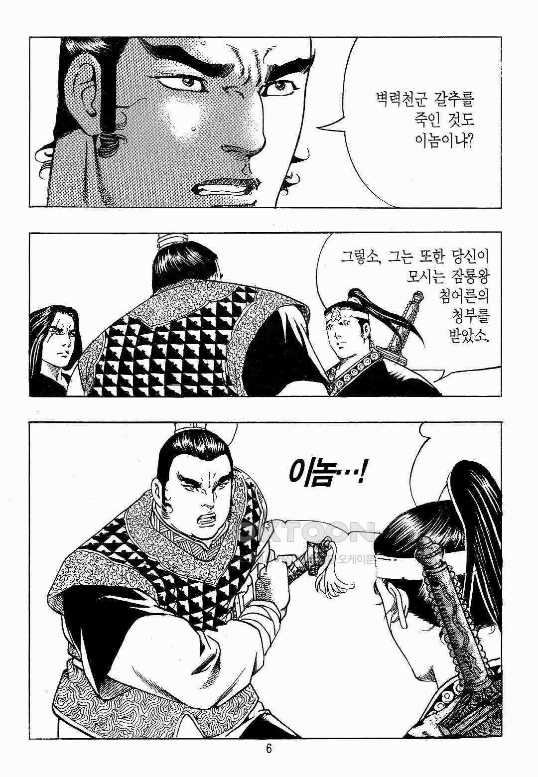 야설록 위기일발 컬렉션 백팔족충 17화 3