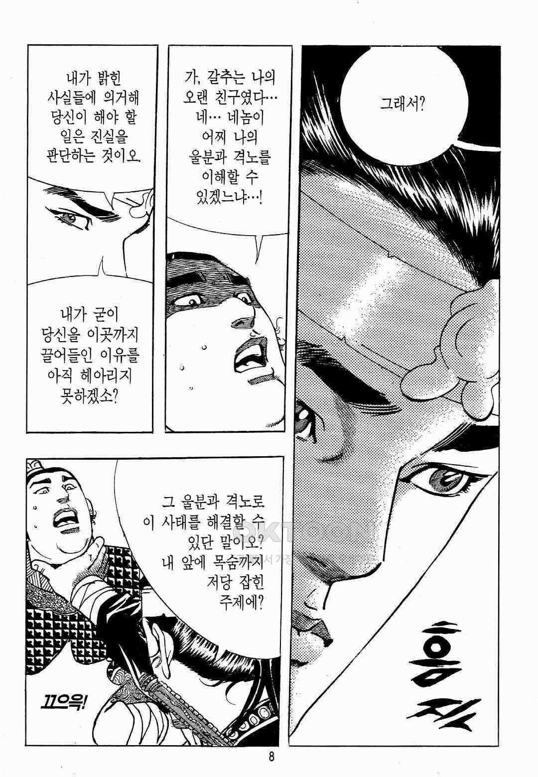 야설록 위기일발 컬렉션 백팔족충 17화 5