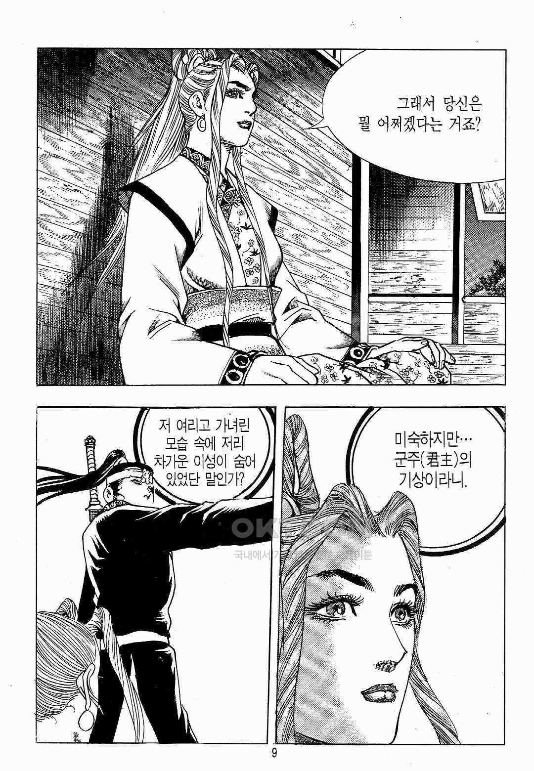 야설록 위기일발 컬렉션 백팔족충 17화 6