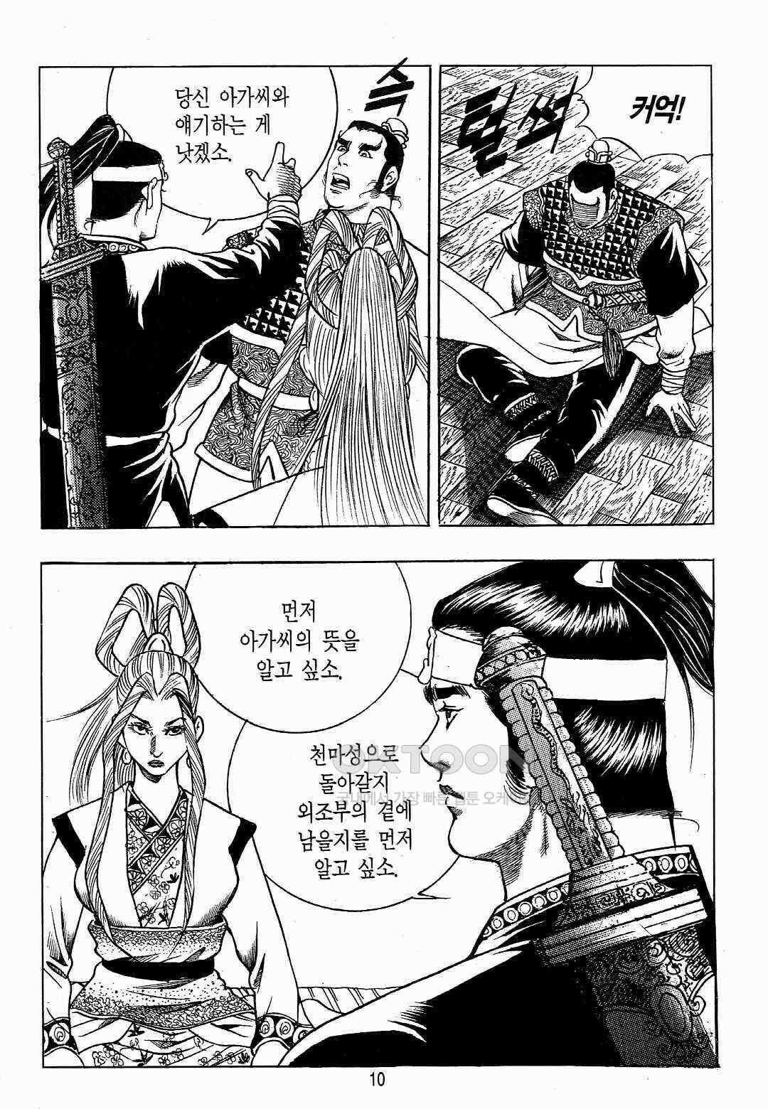 야설록 위기일발 컬렉션 백팔족충 17화 7