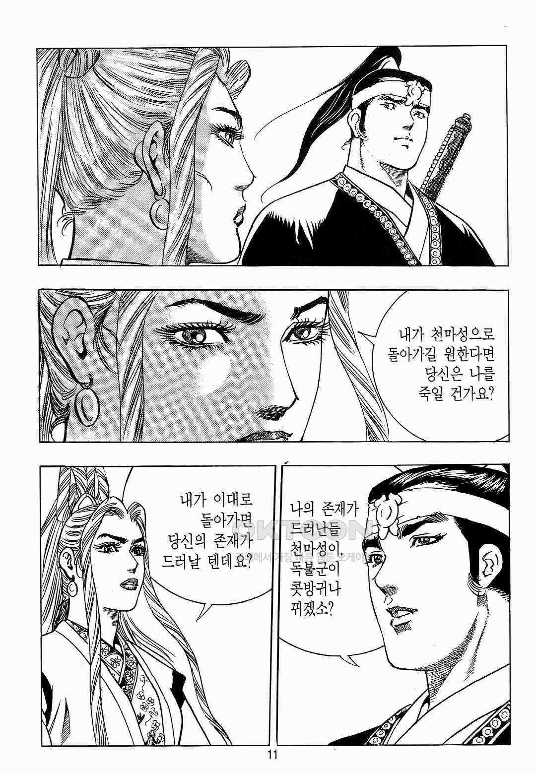 야설록 위기일발 컬렉션 백팔족충 17화 8
