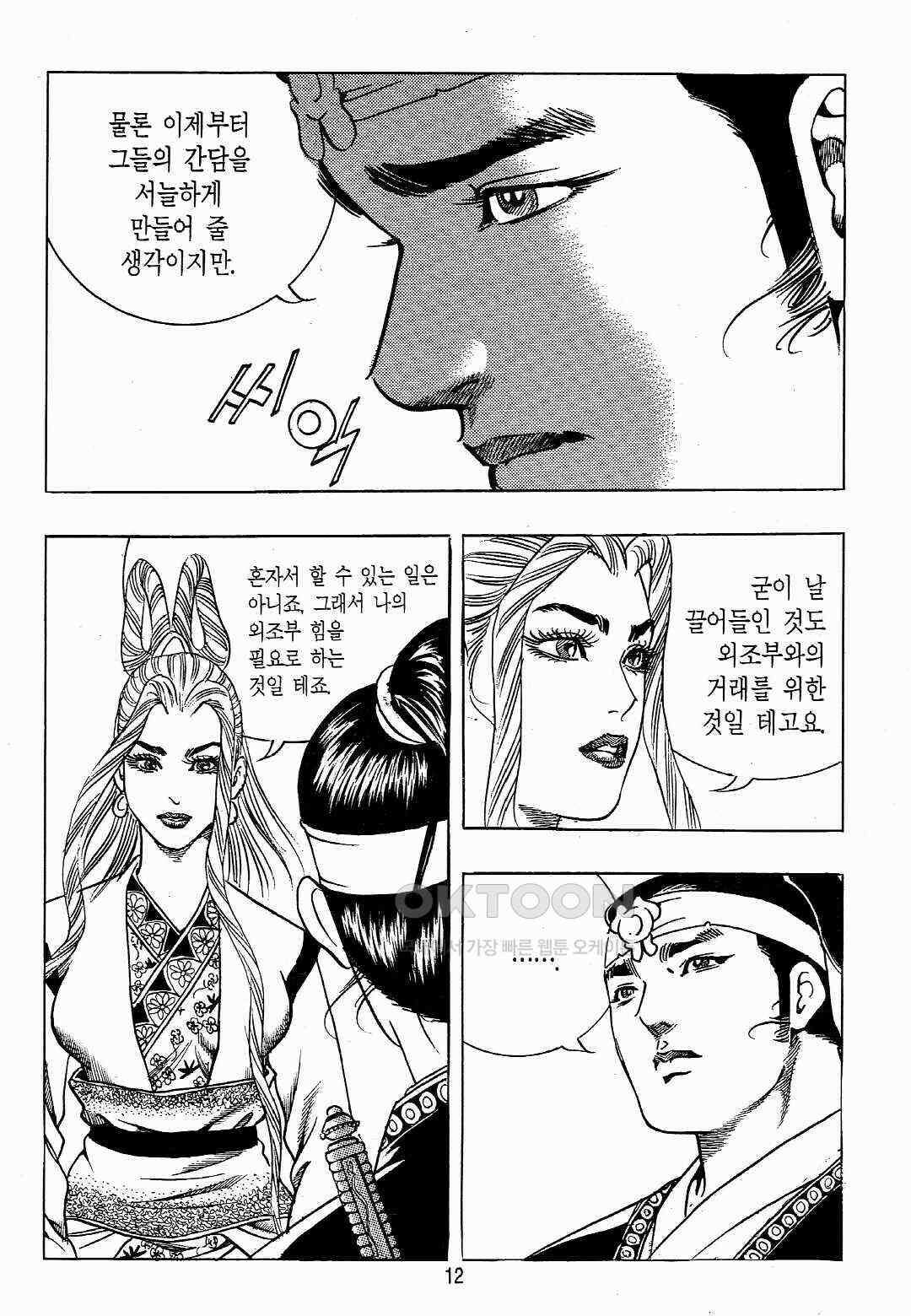 야설록 위기일발 컬렉션 백팔족충 17화 9