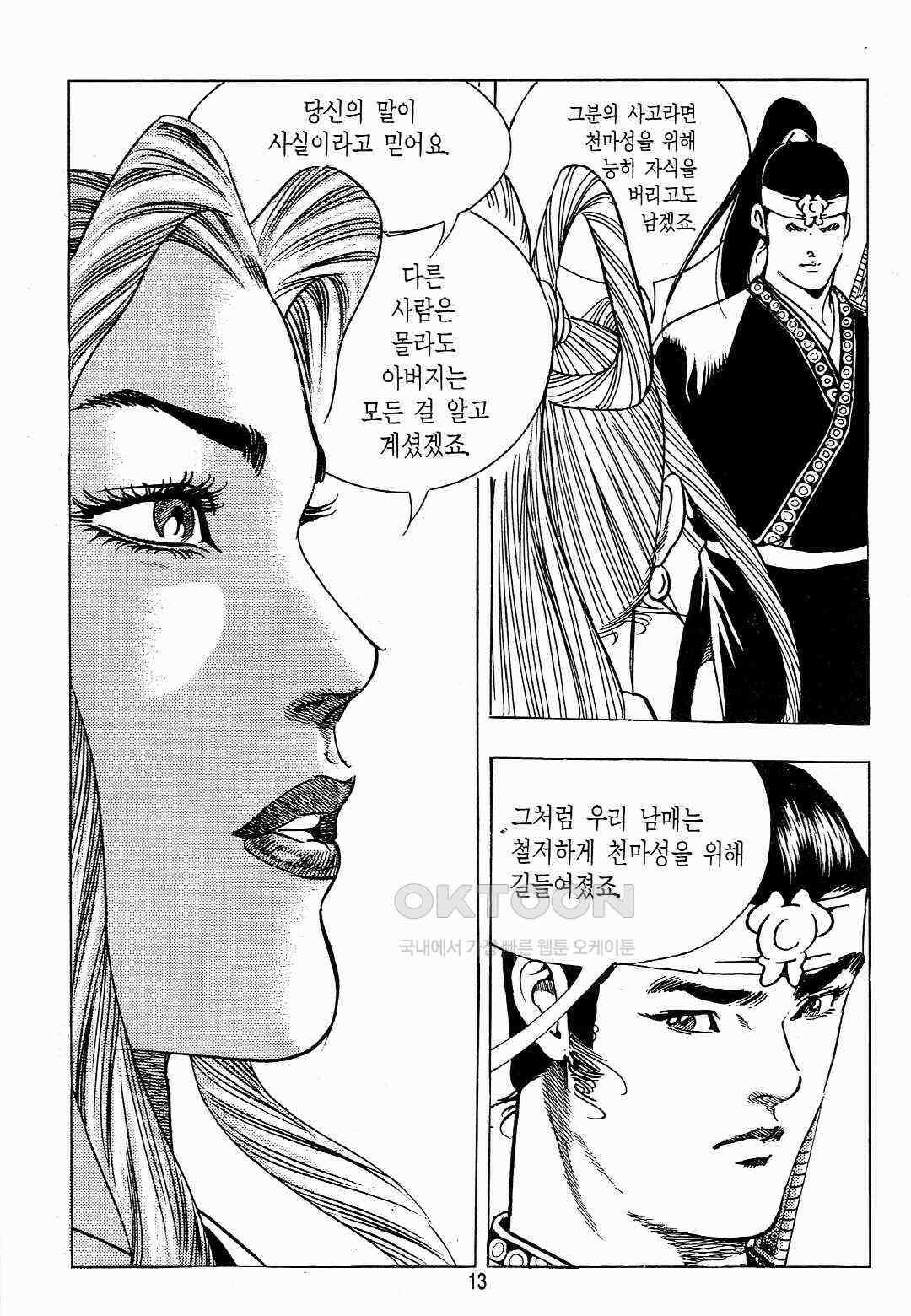 야설록 위기일발 컬렉션 백팔족충 17화 10