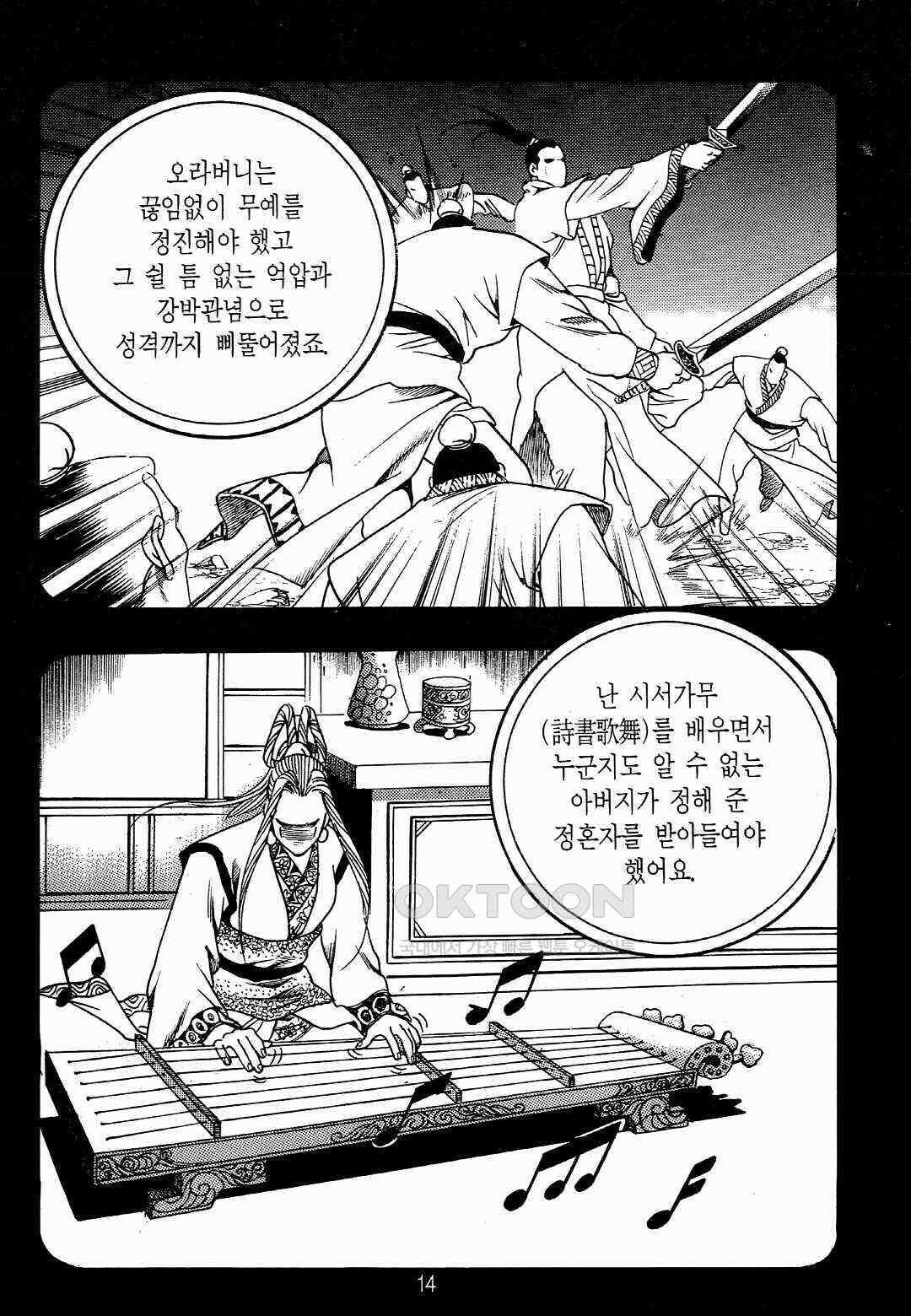 야설록 위기일발 컬렉션 백팔족충 17화 11