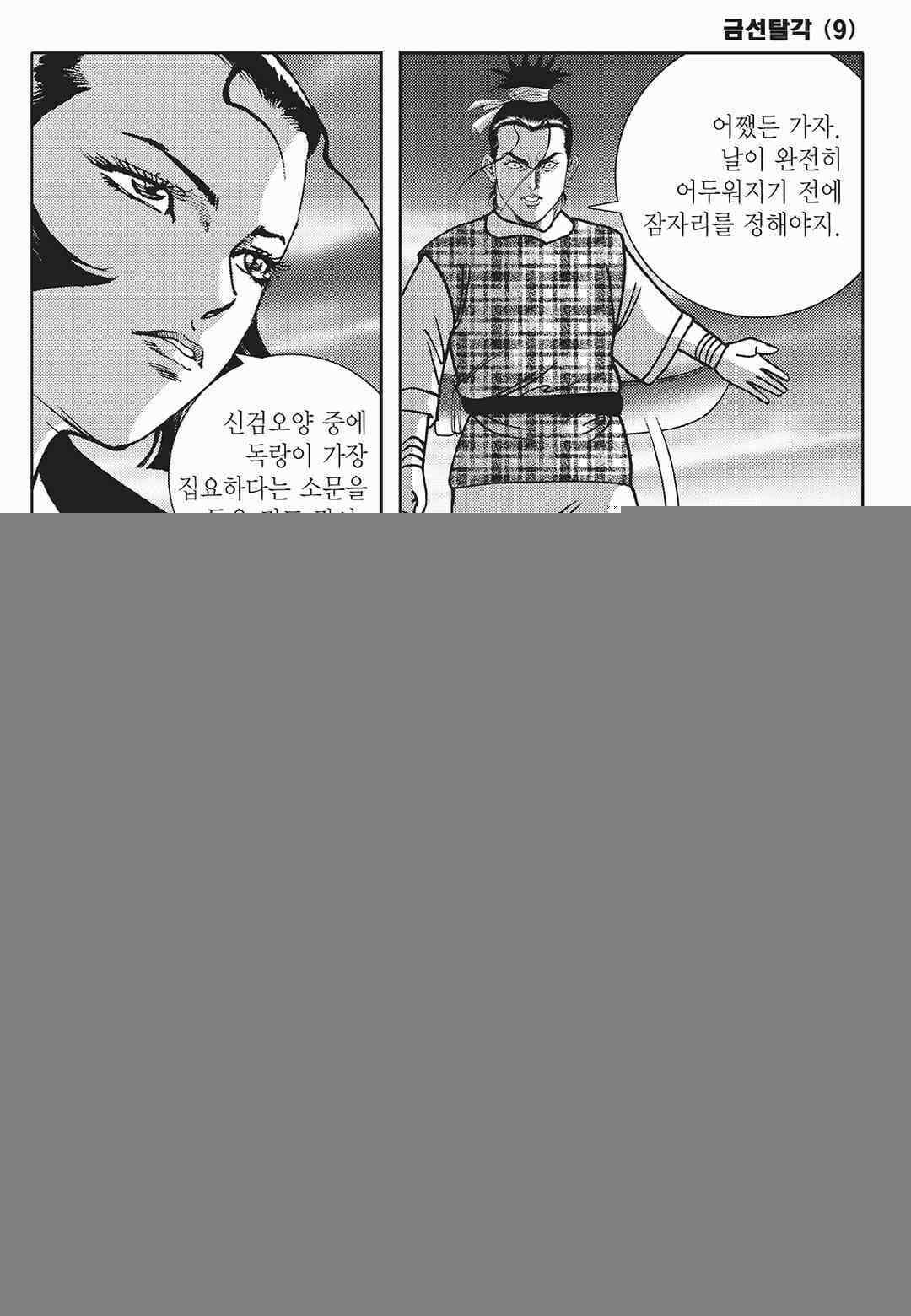 사마달 금선탈각 컬렉션 금선탈각 18화 6