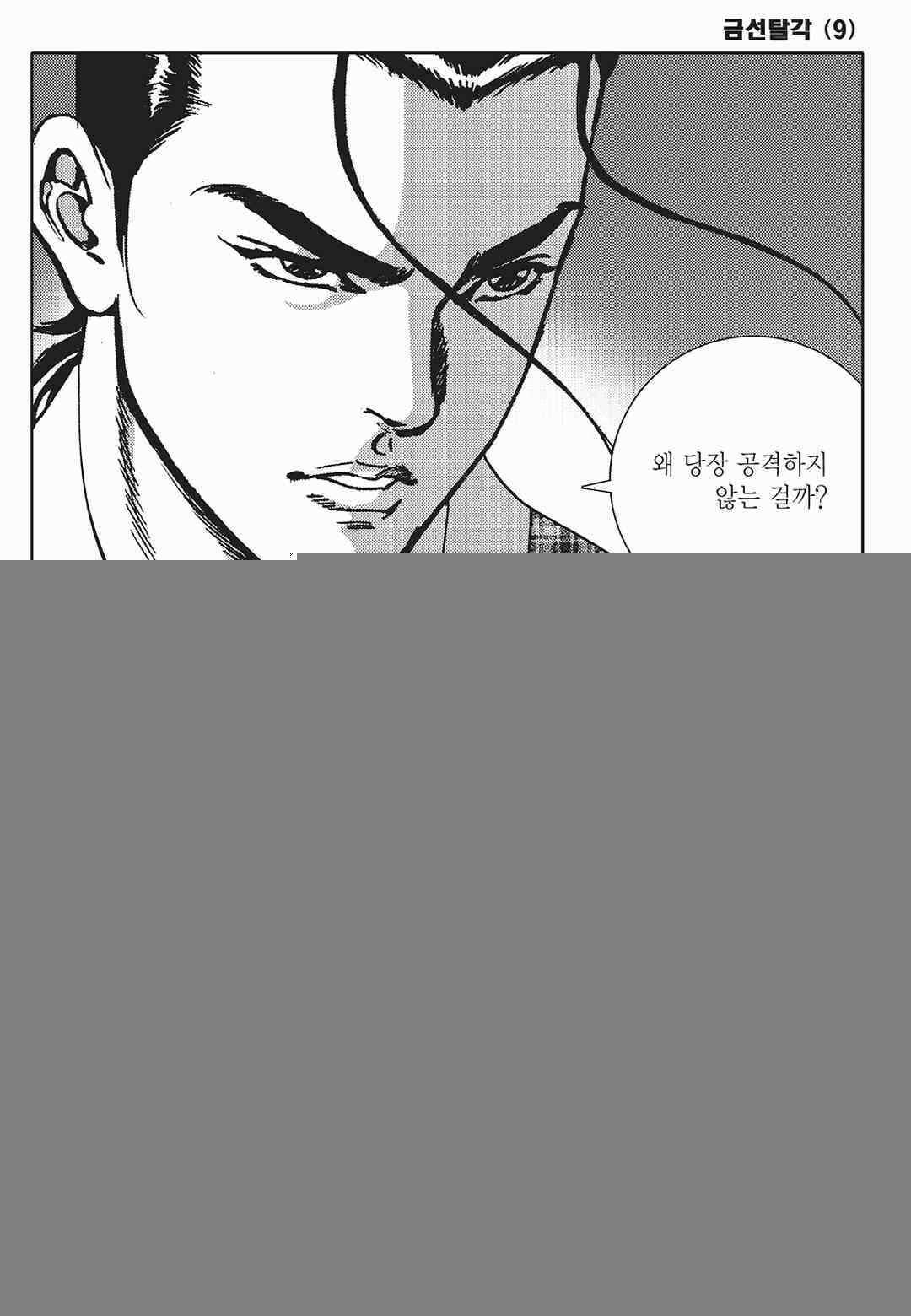 사마달 금선탈각 컬렉션 금선탈각 18화 10