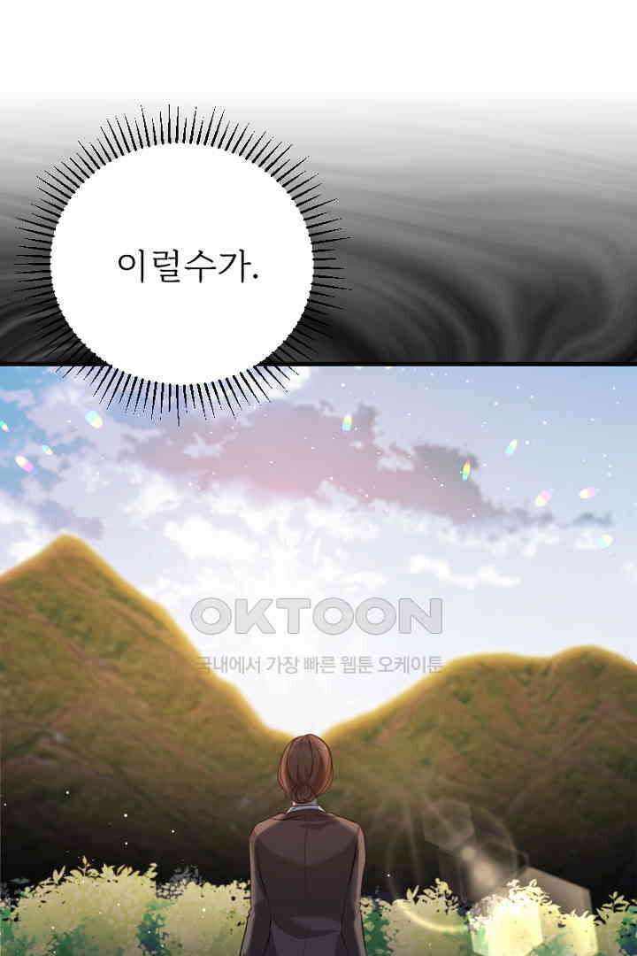 심장에 피는 독화 56화 1