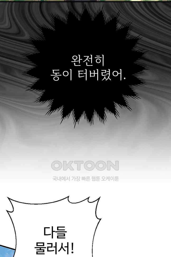 심장에 피는 독화 56화 2