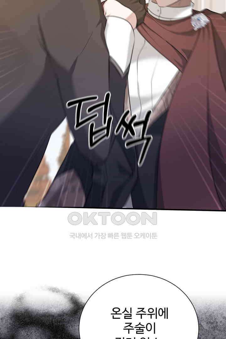 심장에 피는 독화 56화 8