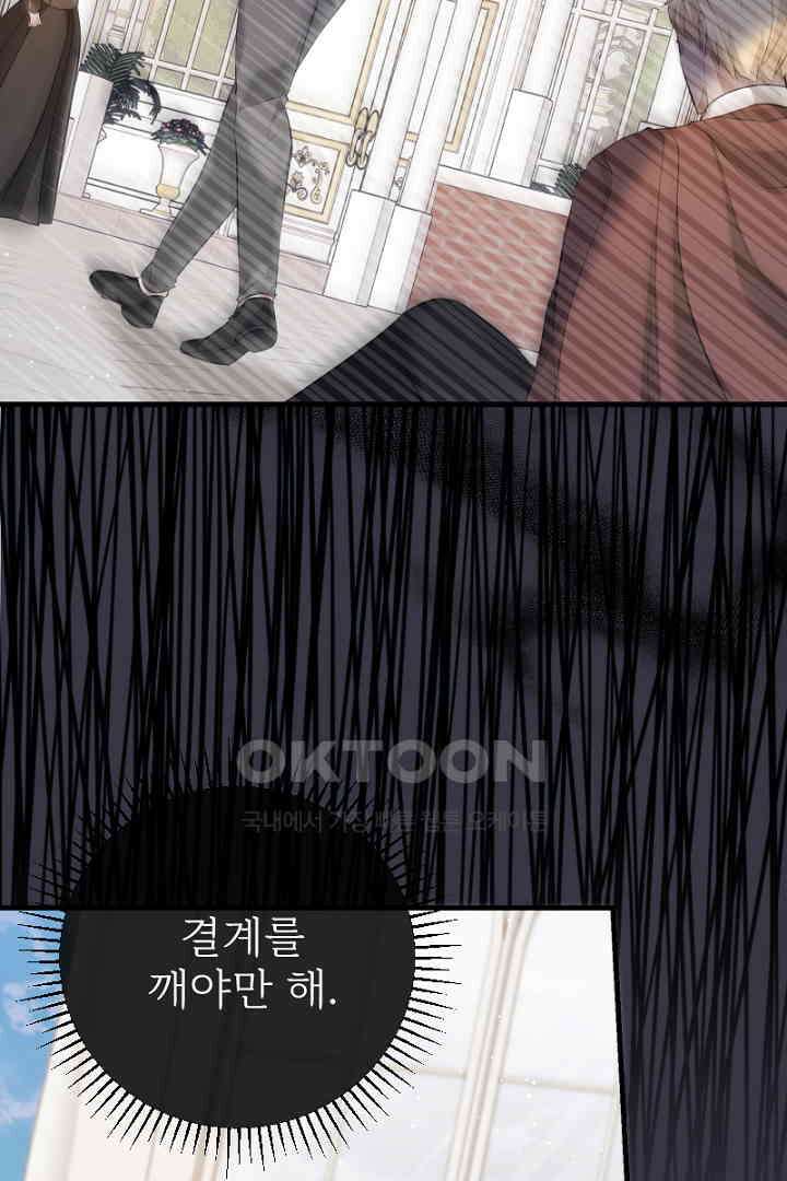 심장에 피는 독화 56화 11