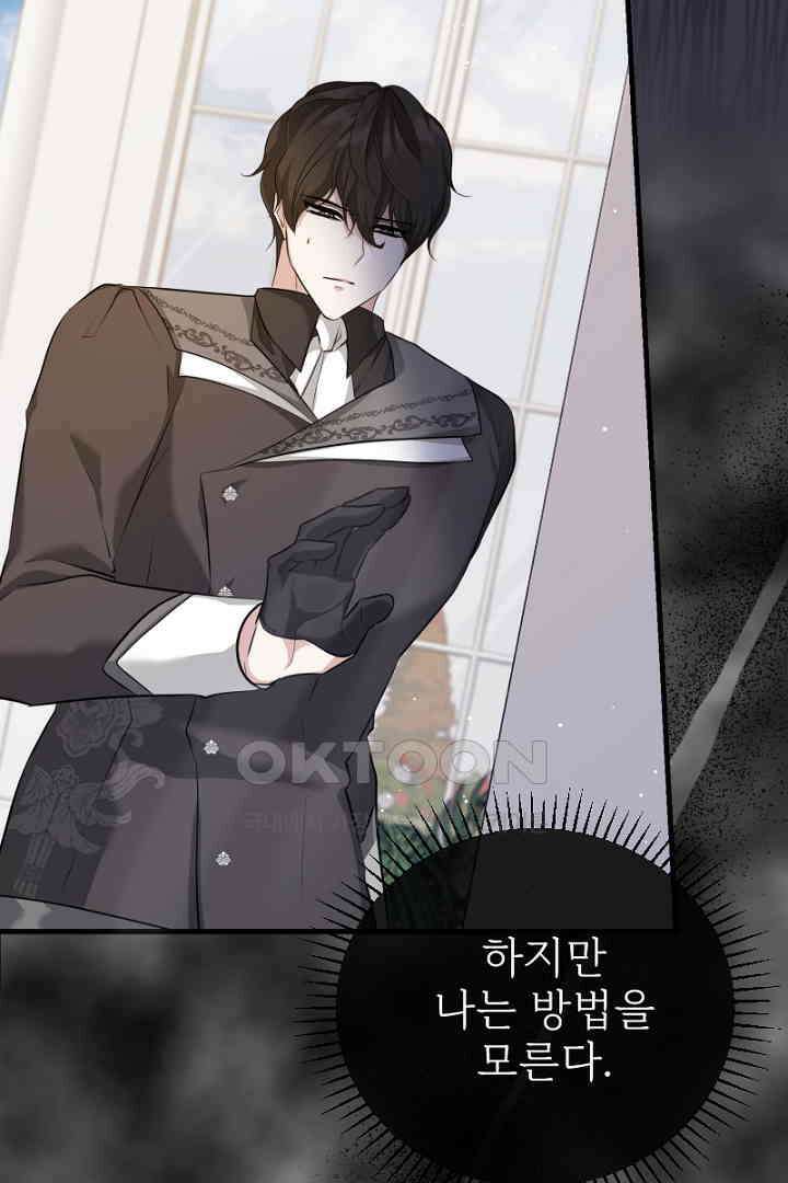 심장에 피는 독화 56화 12
