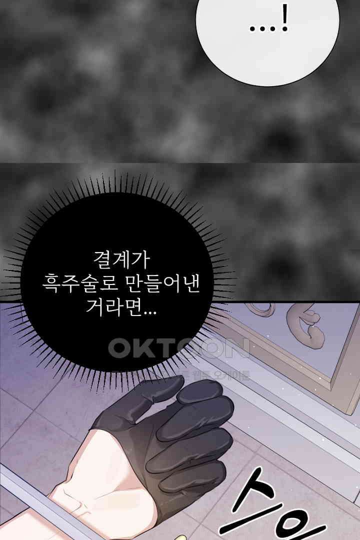 심장에 피는 독화 56화 14