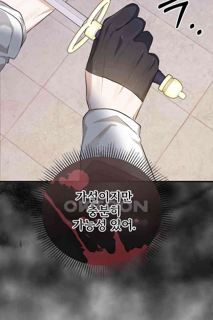 심장에 피는 독화 56화 15