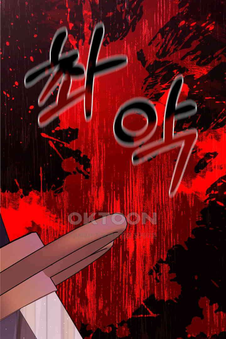 심장에 피는 독화 56화 17