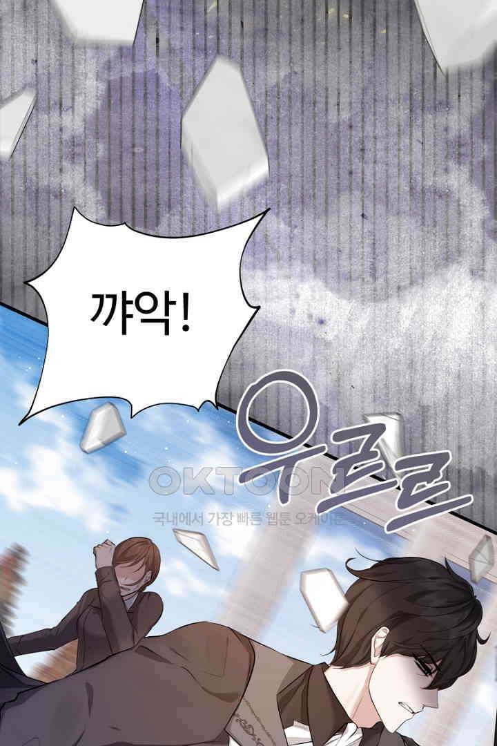 심장에 피는 독화 56화 23