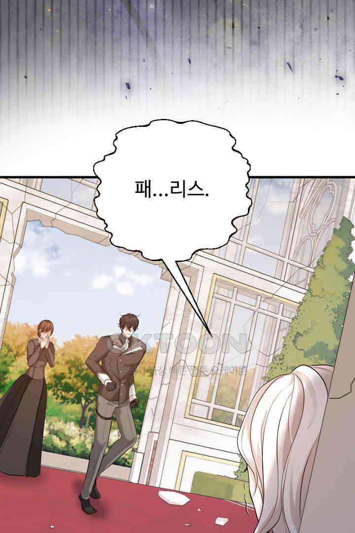 심장에 피는 독화 56화 26