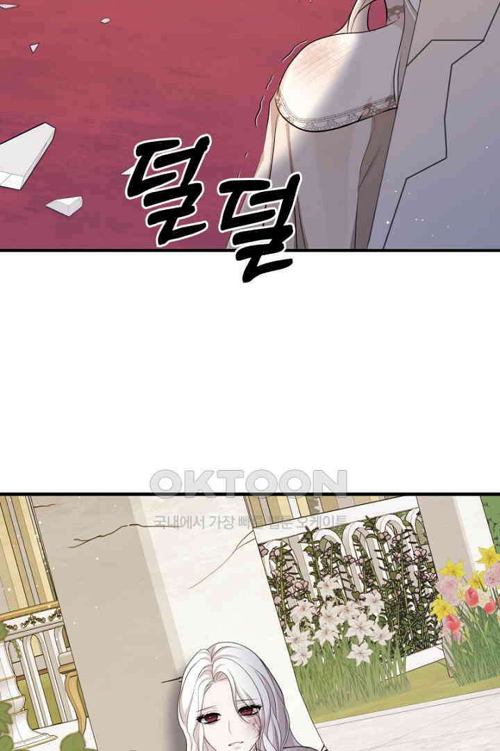 심장에 피는 독화 56화 27