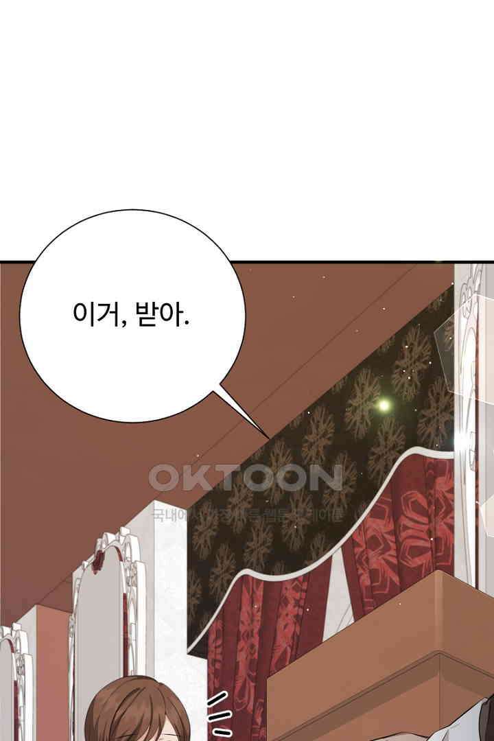 심장에 피는 독화 57화 1