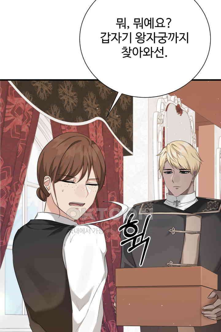 심장에 피는 독화 57화 3