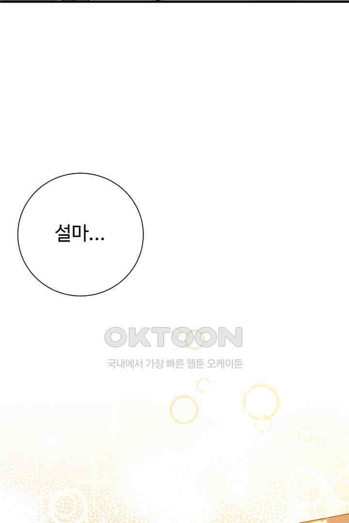 심장에 피는 독화 57화 5