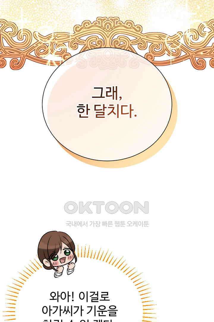 심장에 피는 독화 57화 7