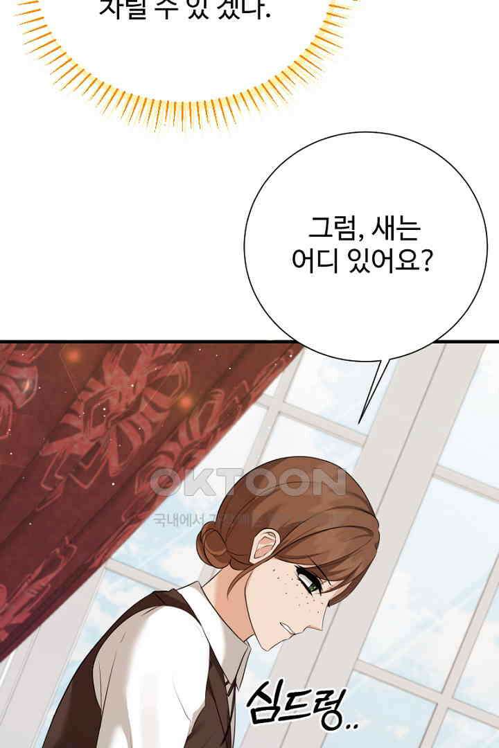 심장에 피는 독화 57화 8