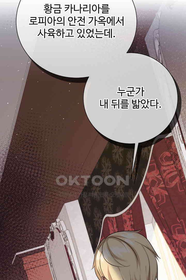 심장에 피는 독화 57화 10