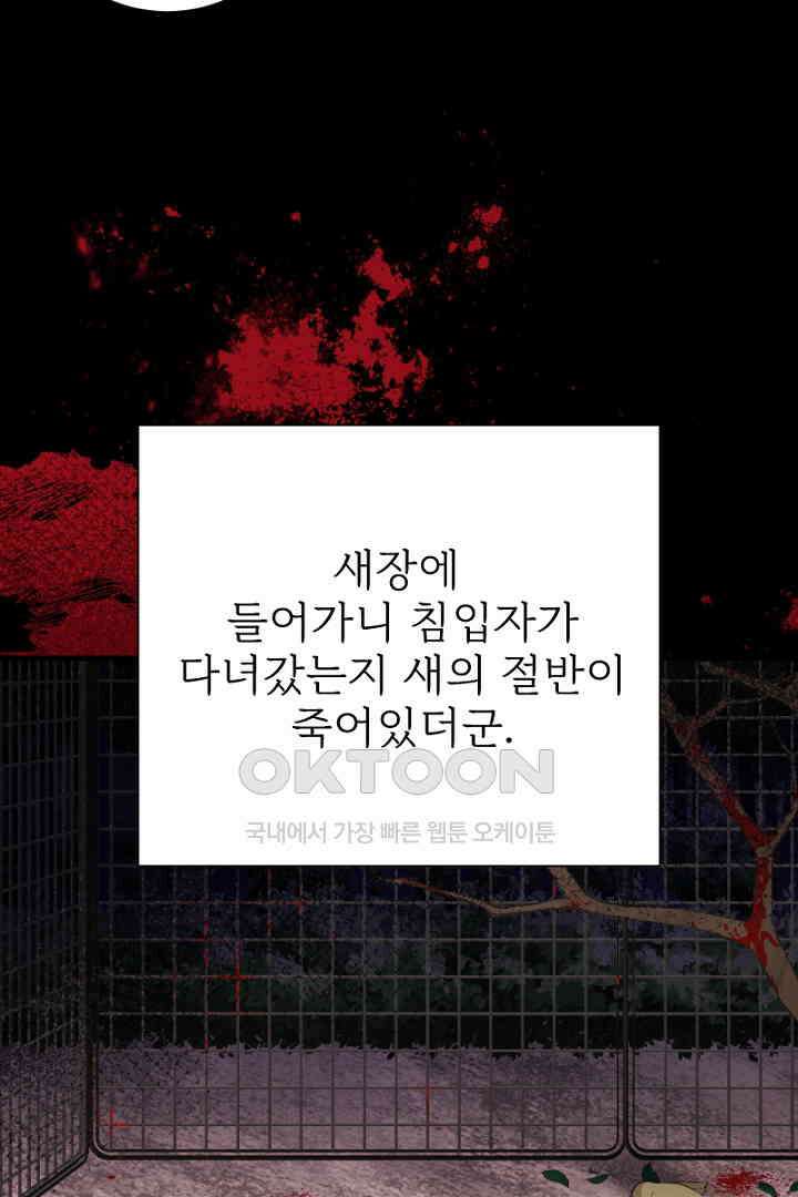 심장에 피는 독화 57화 12