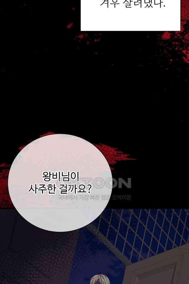 심장에 피는 독화 57화 14