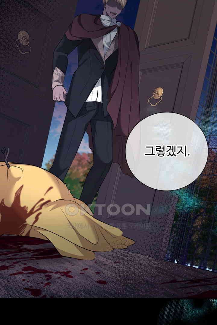 심장에 피는 독화 57화 15