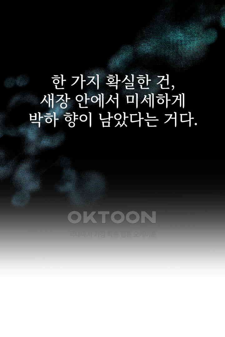 심장에 피는 독화 57화 16