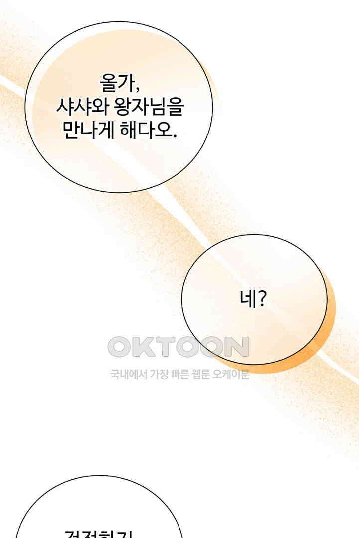 심장에 피는 독화 57화 17