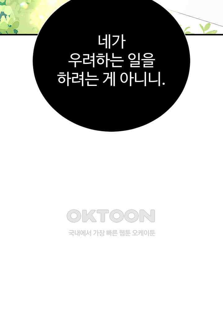 심장에 피는 독화 57화 19
