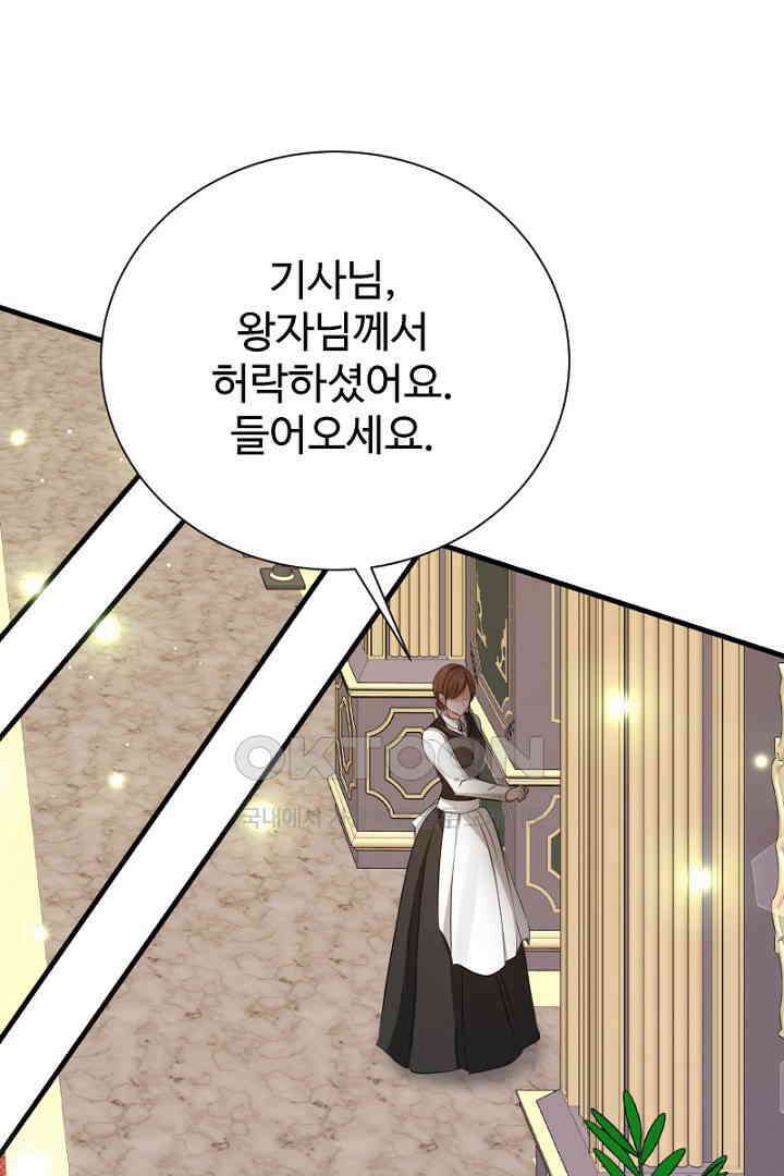 심장에 피는 독화 57화 20