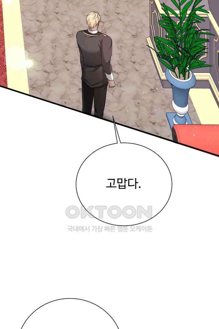 심장에 피는 독화 57화 21
