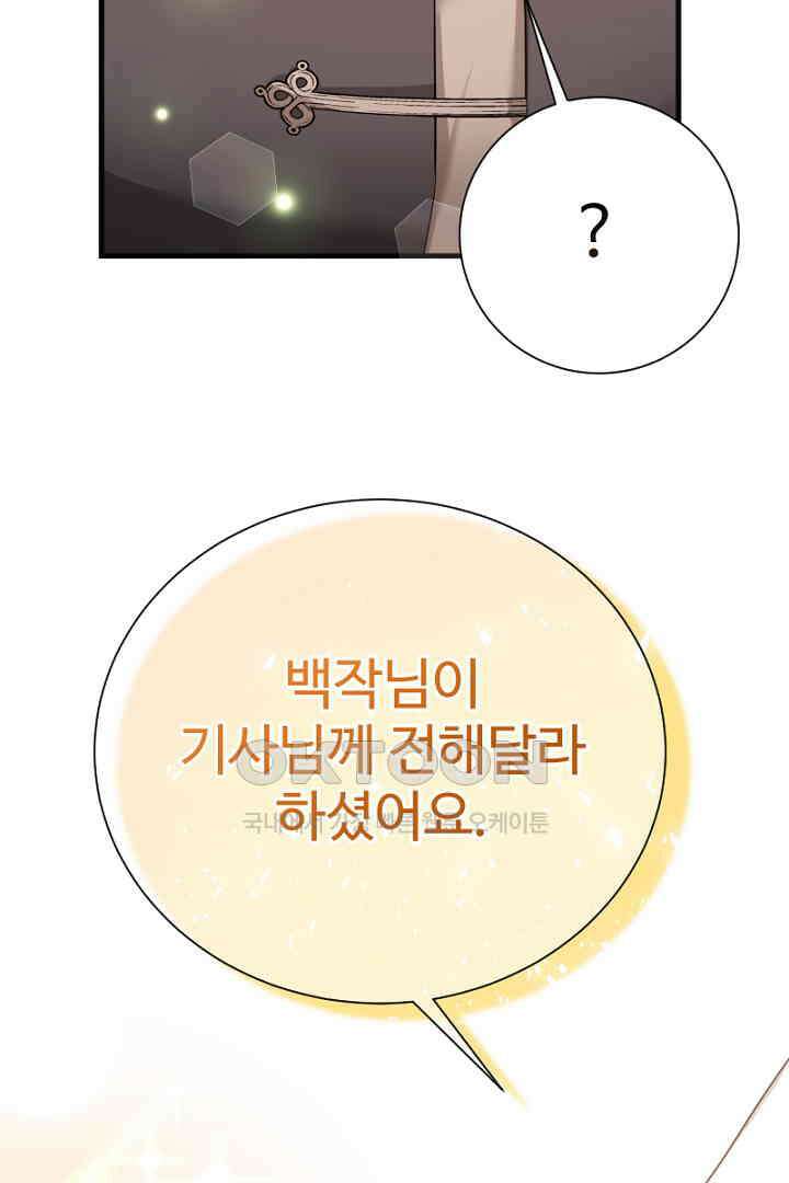 심장에 피는 독화 57화 23