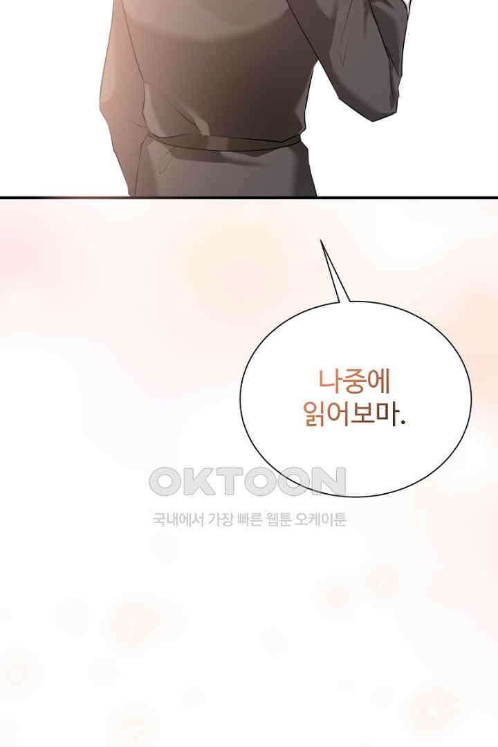 심장에 피는 독화 57화 26