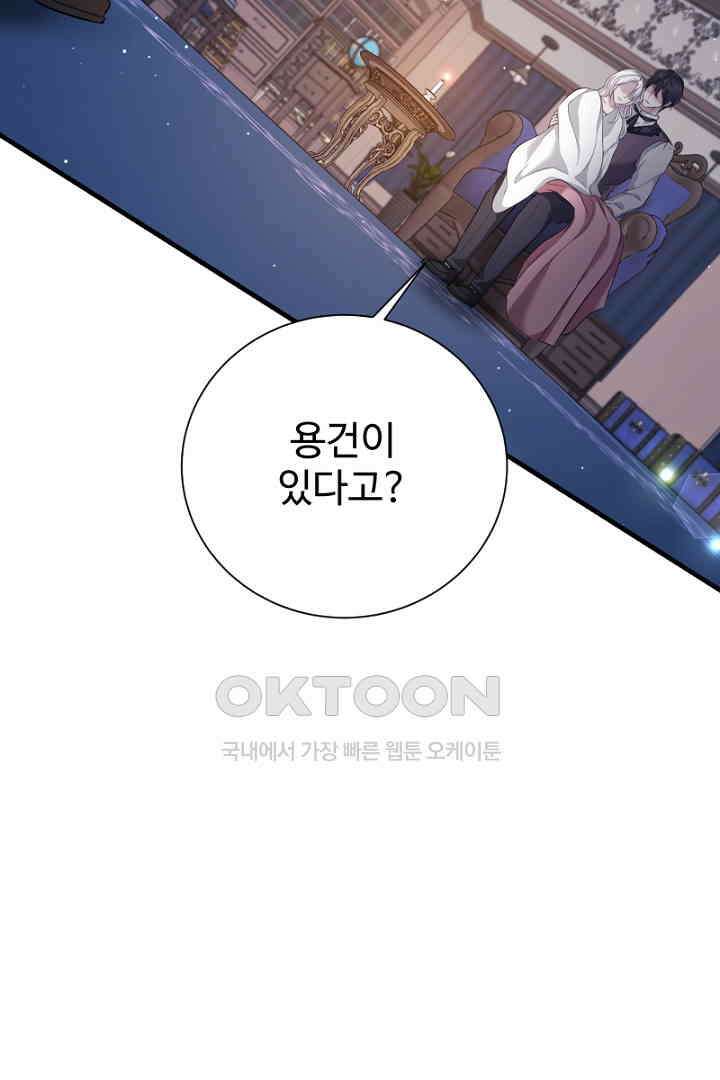 심장에 피는 독화 57화 28