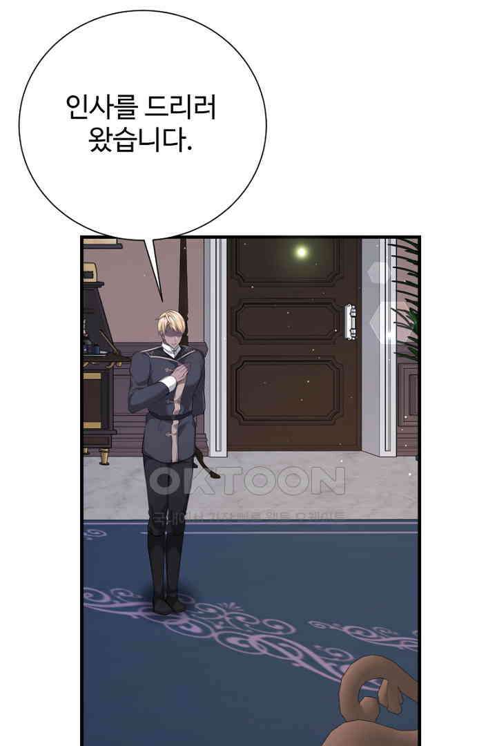 심장에 피는 독화 57화 29