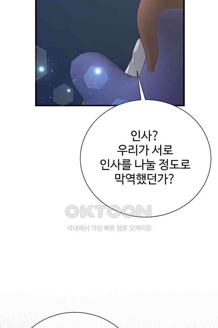 심장에 피는 독화 57화 30