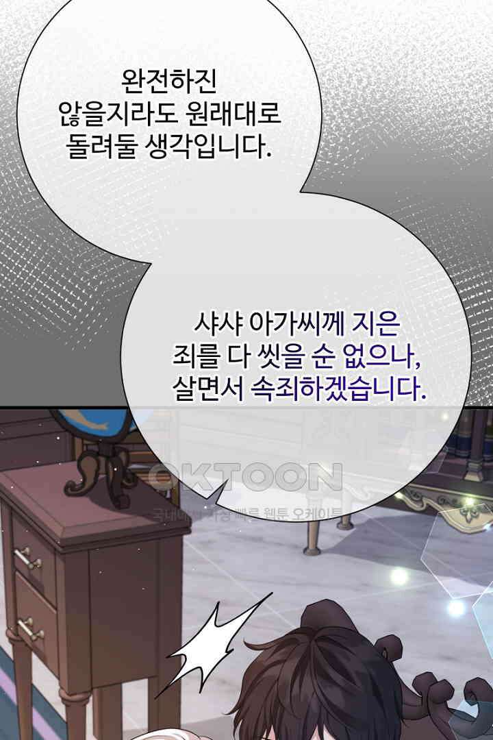 심장에 피는 독화 57화 31