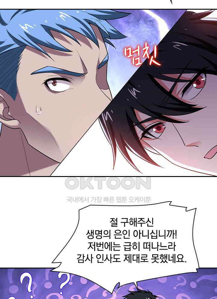 만렙 무사의 피앙세 38화 4