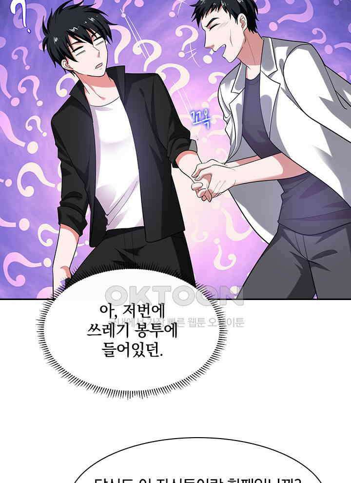 만렙 무사의 피앙세 38화 5