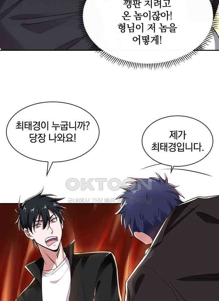 만렙 무사의 피앙세 38화 8