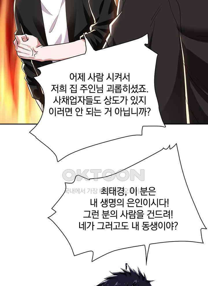 만렙 무사의 피앙세 38화 9