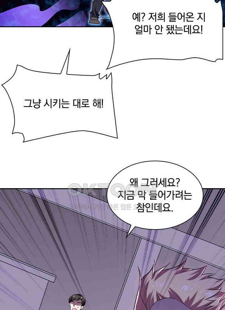 만렙 무사의 피앙세 38화 11