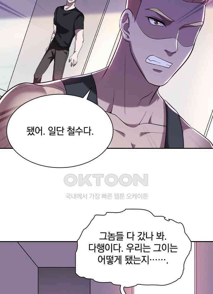 만렙 무사의 피앙세 38화 12